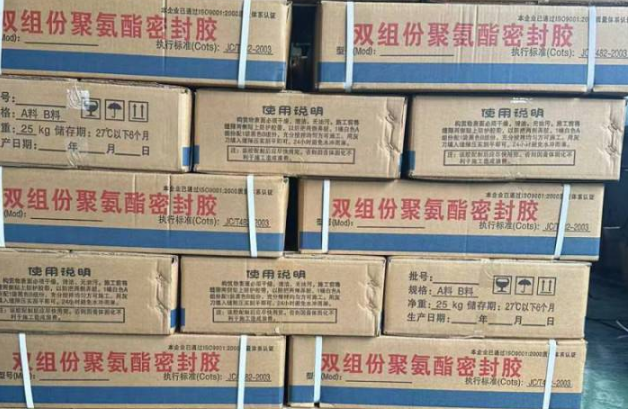 中站聚硫密封胶